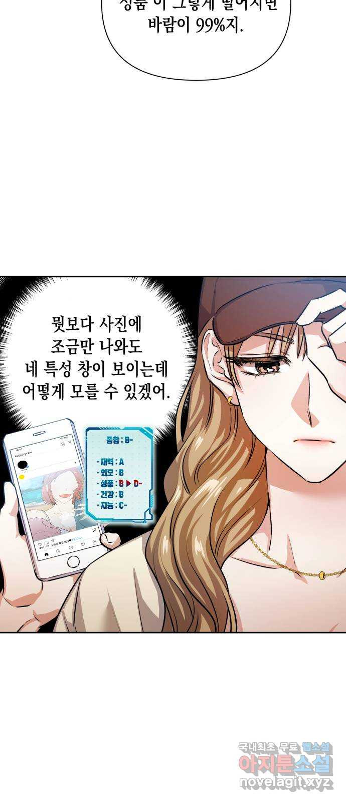 연애고수 1화 신이 내린 연애 고수 - 웹툰 이미지 47