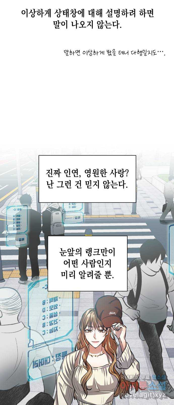 연애고수 1화 신이 내린 연애 고수 - 웹툰 이미지 52