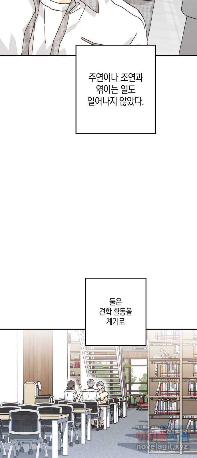 하지만 너는 2D잖아 45화 - 일시정지 - 웹툰 이미지 4