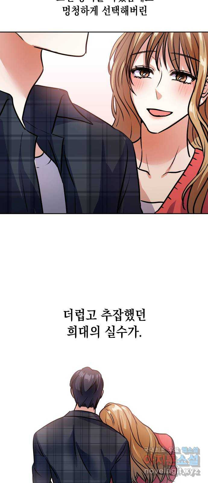 연애고수 1화 신이 내린 연애 고수 - 웹툰 이미지 69