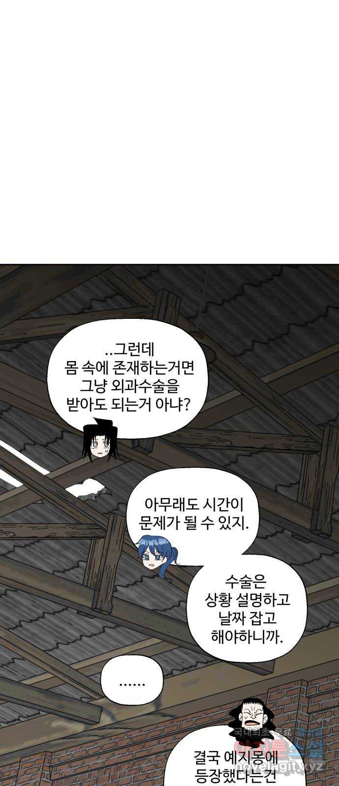 필생기 44화 - 웹툰 이미지 12