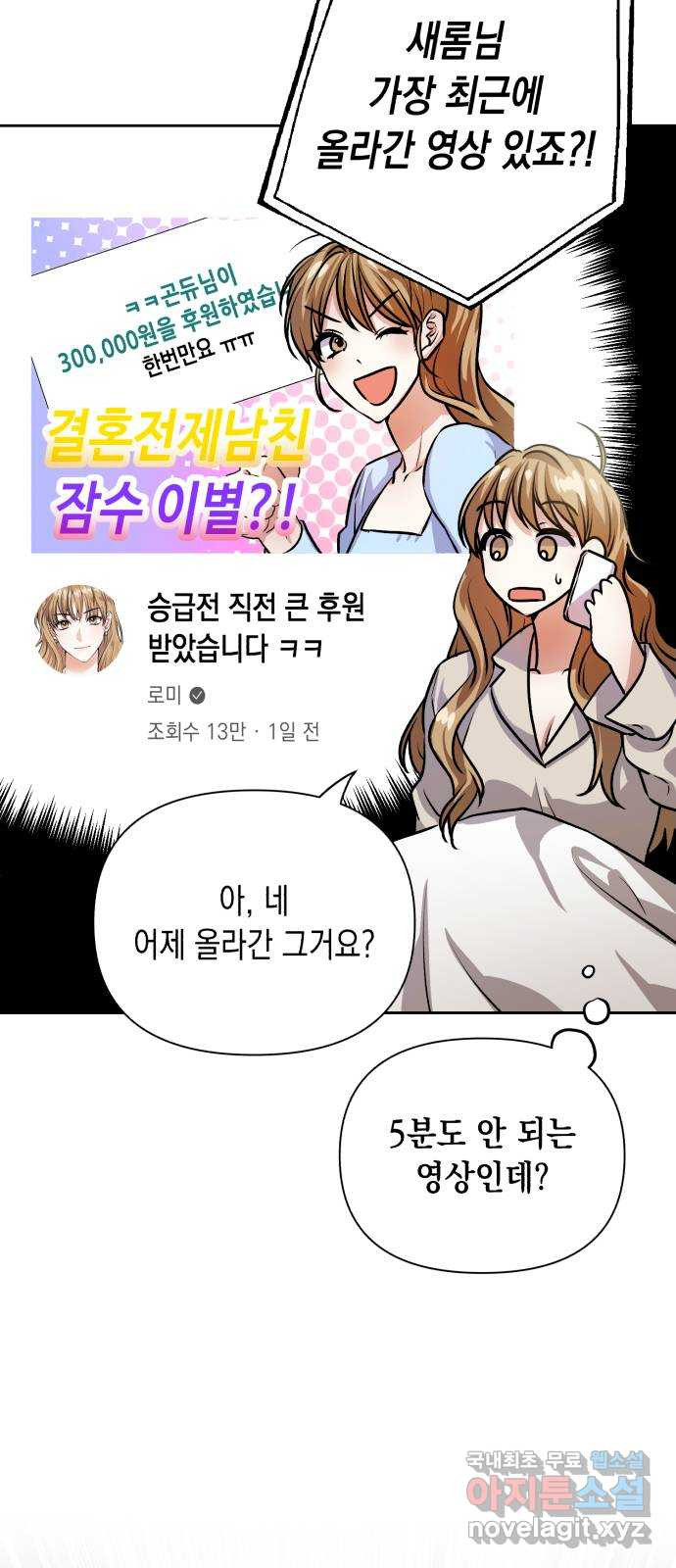 연애고수 1화 신이 내린 연애 고수 - 웹툰 이미지 84