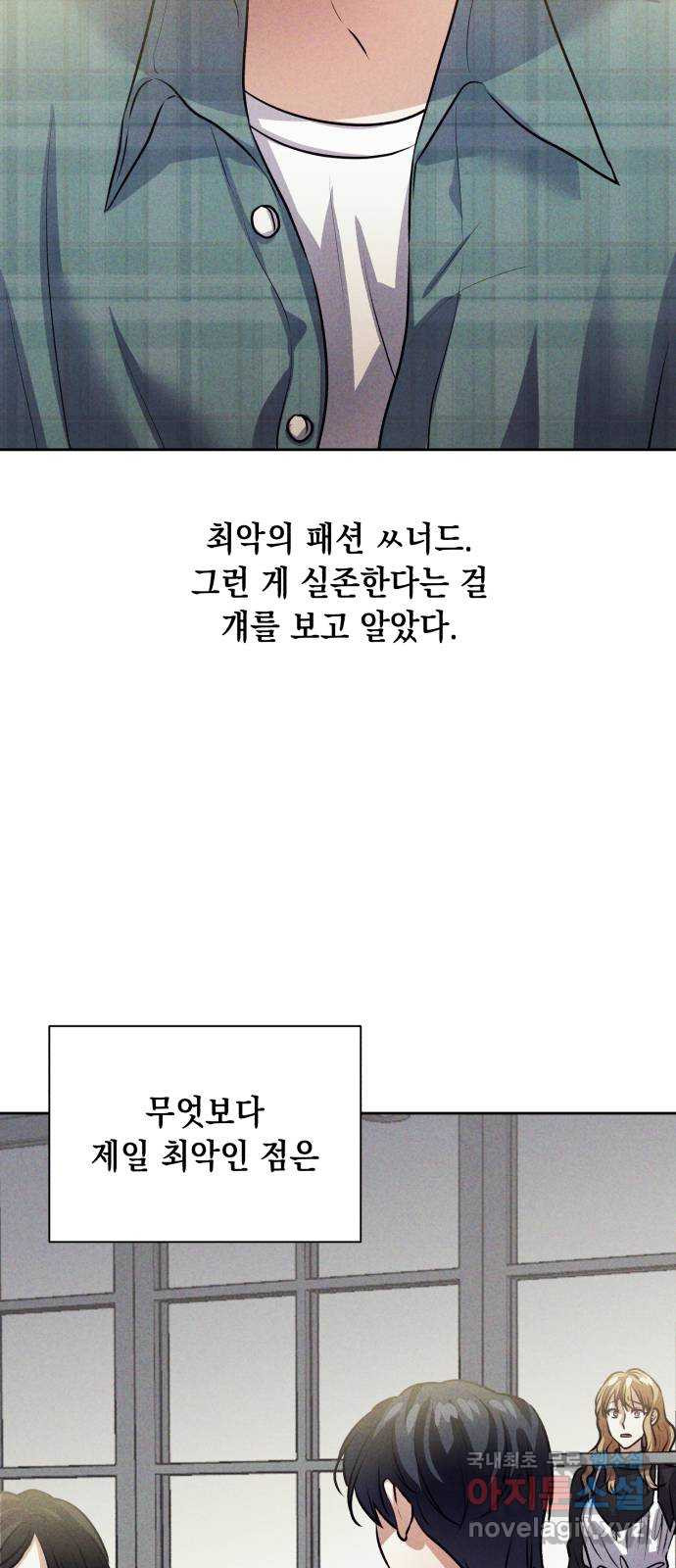 연애고수 1화 신이 내린 연애 고수 - 웹툰 이미지 98