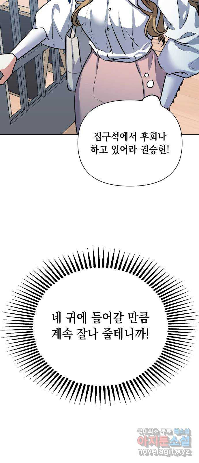 연애고수 1화 신이 내린 연애 고수 - 웹툰 이미지 106