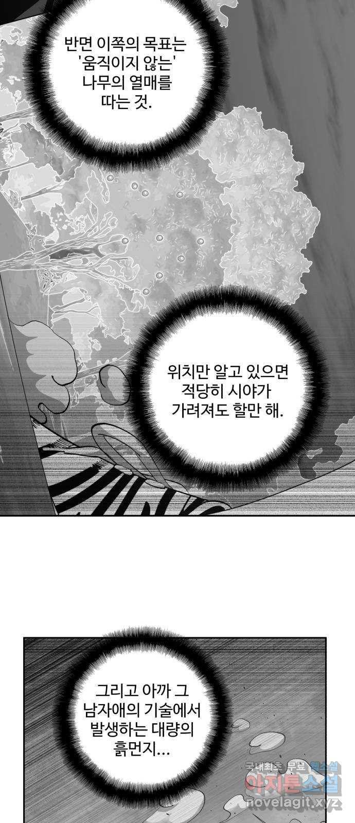 필생기 44화 - 웹툰 이미지 40