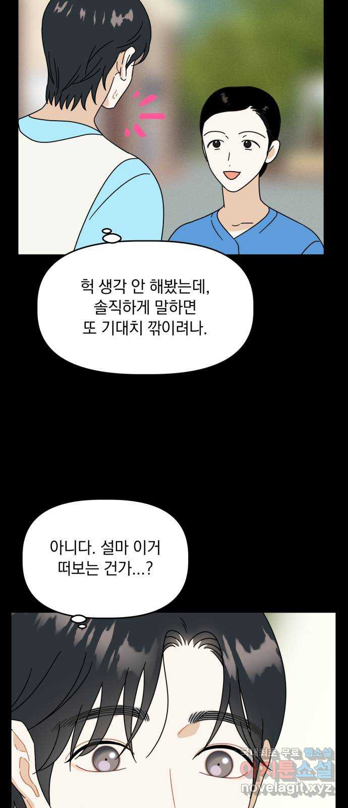 프로듀스 온리원 28화 - 웹툰 이미지 5