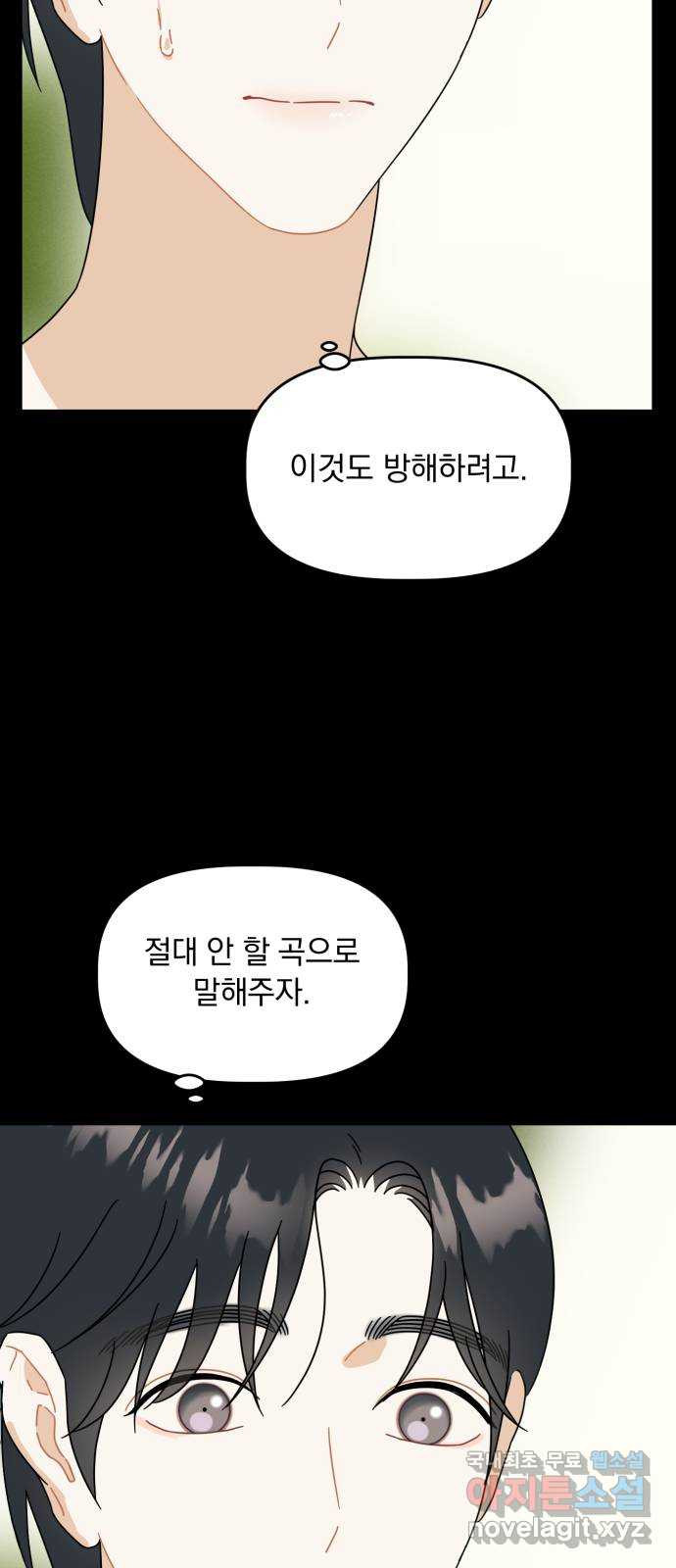 프로듀스 온리원 28화 - 웹툰 이미지 6