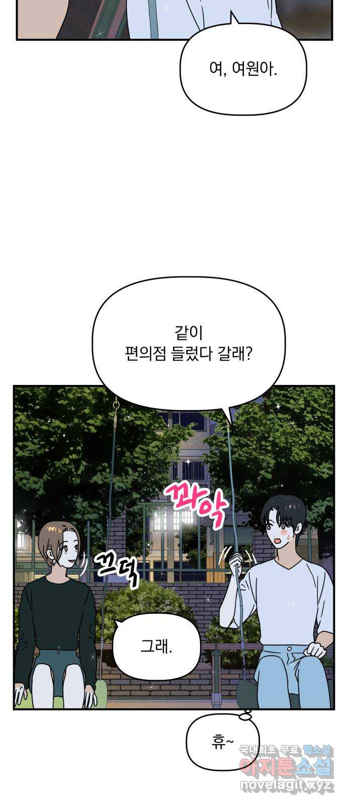 프로듀스 온리원 28화 - 웹툰 이미지 24