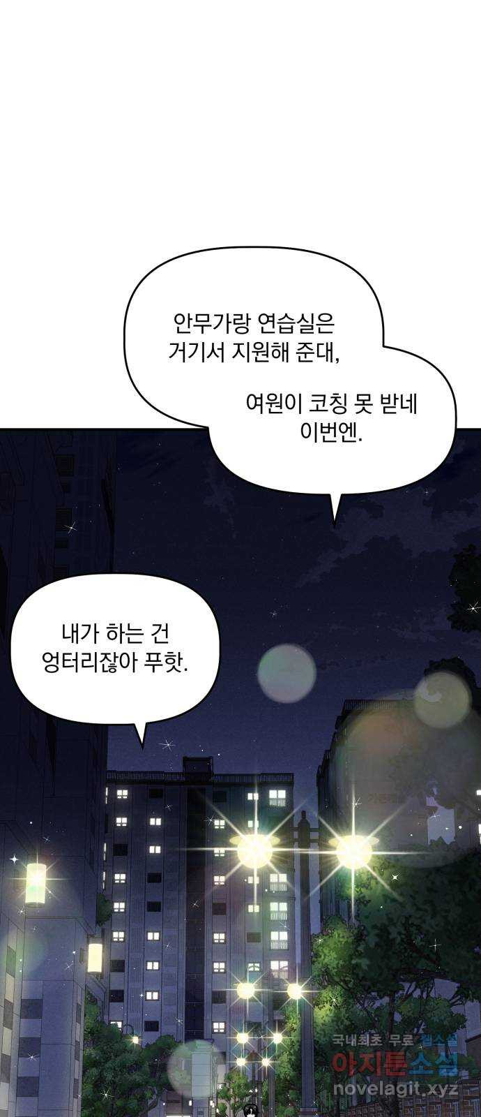 프로듀스 온리원 28화 - 웹툰 이미지 25