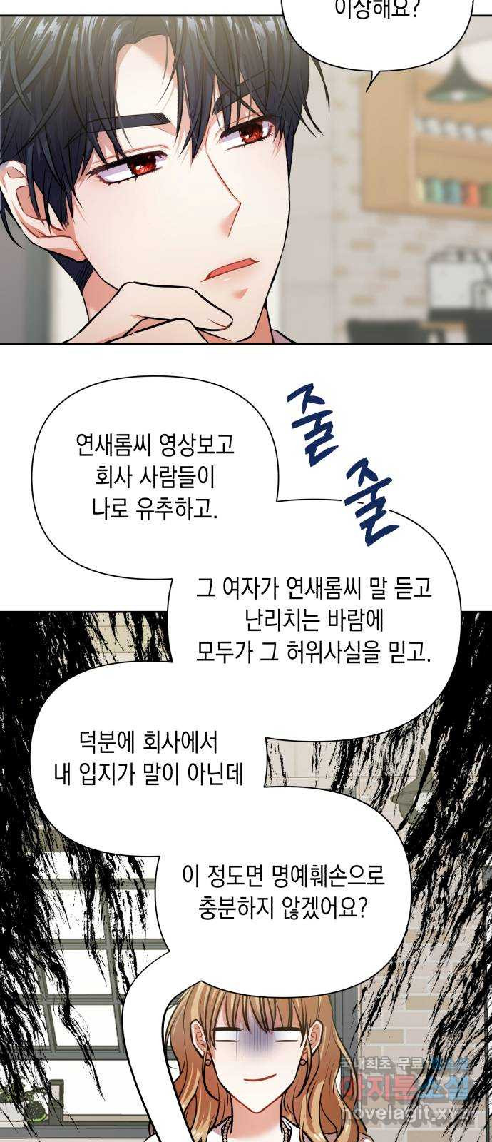 연애고수 2화 잭팟이었던 남자 - 웹툰 이미지 30