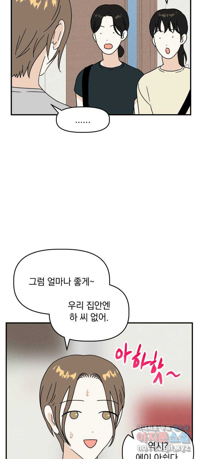 프로듀스 온리원 28화 - 웹툰 이미지 39