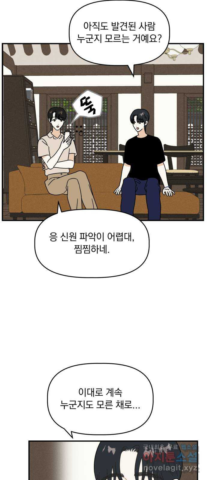 프로듀스 온리원 28화 - 웹툰 이미지 45