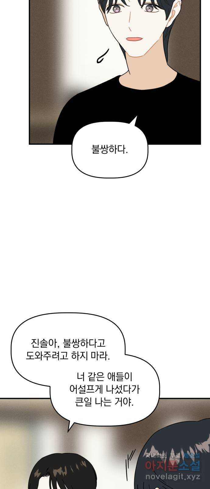 프로듀스 온리원 28화 - 웹툰 이미지 46