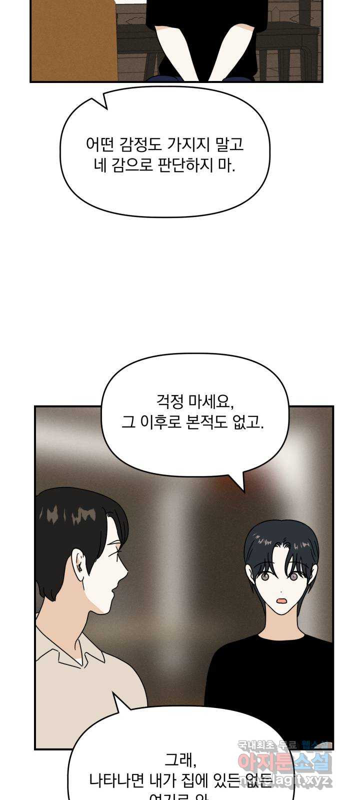 프로듀스 온리원 28화 - 웹툰 이미지 48