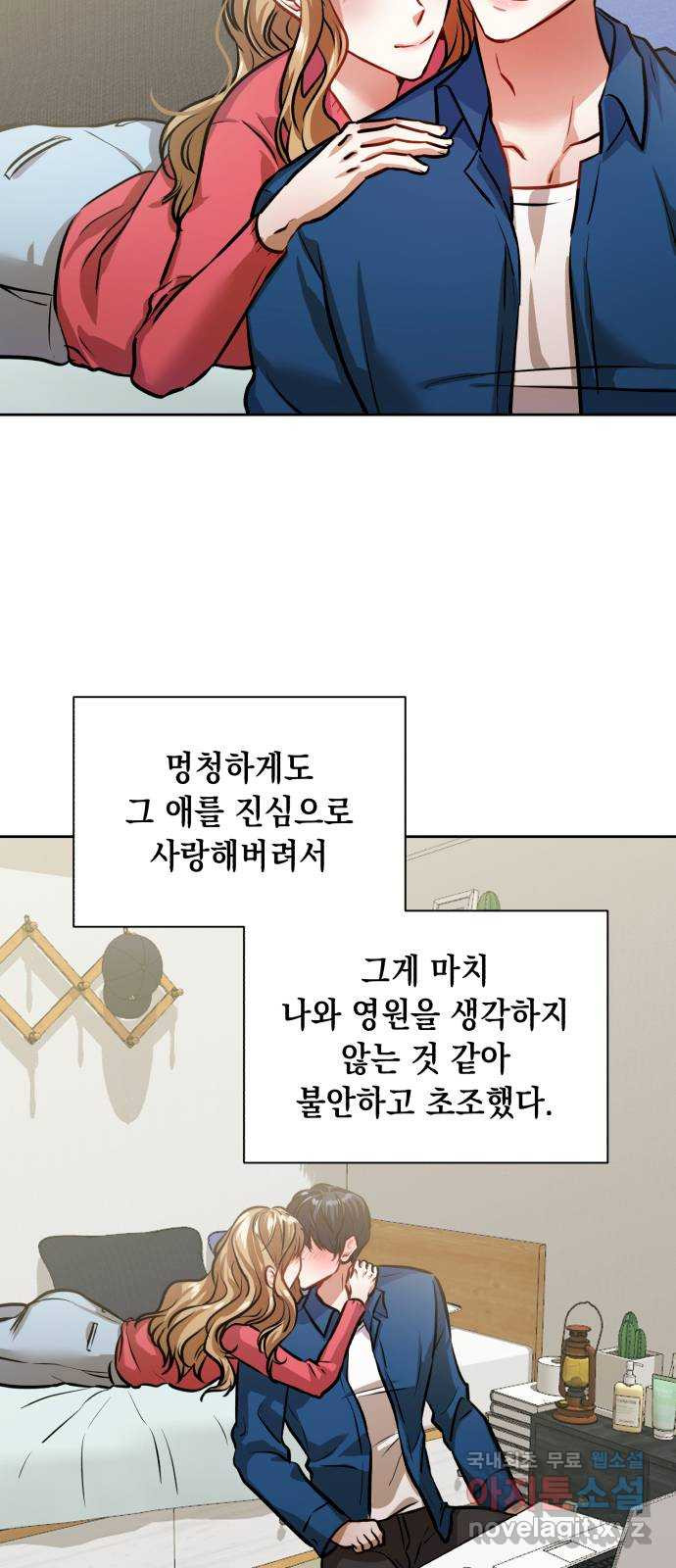 연애고수 2화 잭팟이었던 남자 - 웹툰 이미지 59