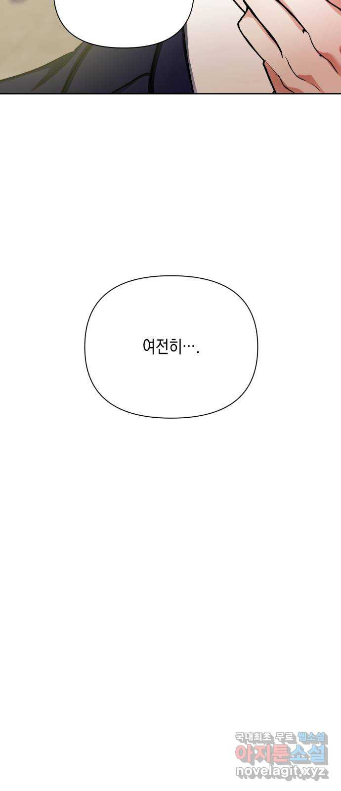 연애고수 2화 잭팟이었던 남자 - 웹툰 이미지 73