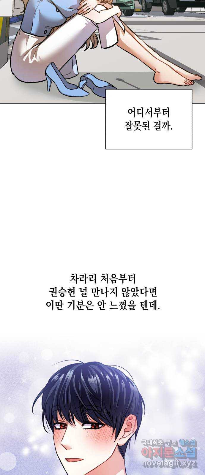 연애고수 2화 잭팟이었던 남자 - 웹툰 이미지 84