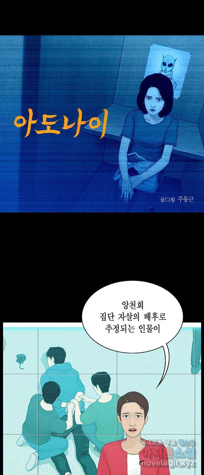 아도나이 181화 - 웹툰 이미지 1