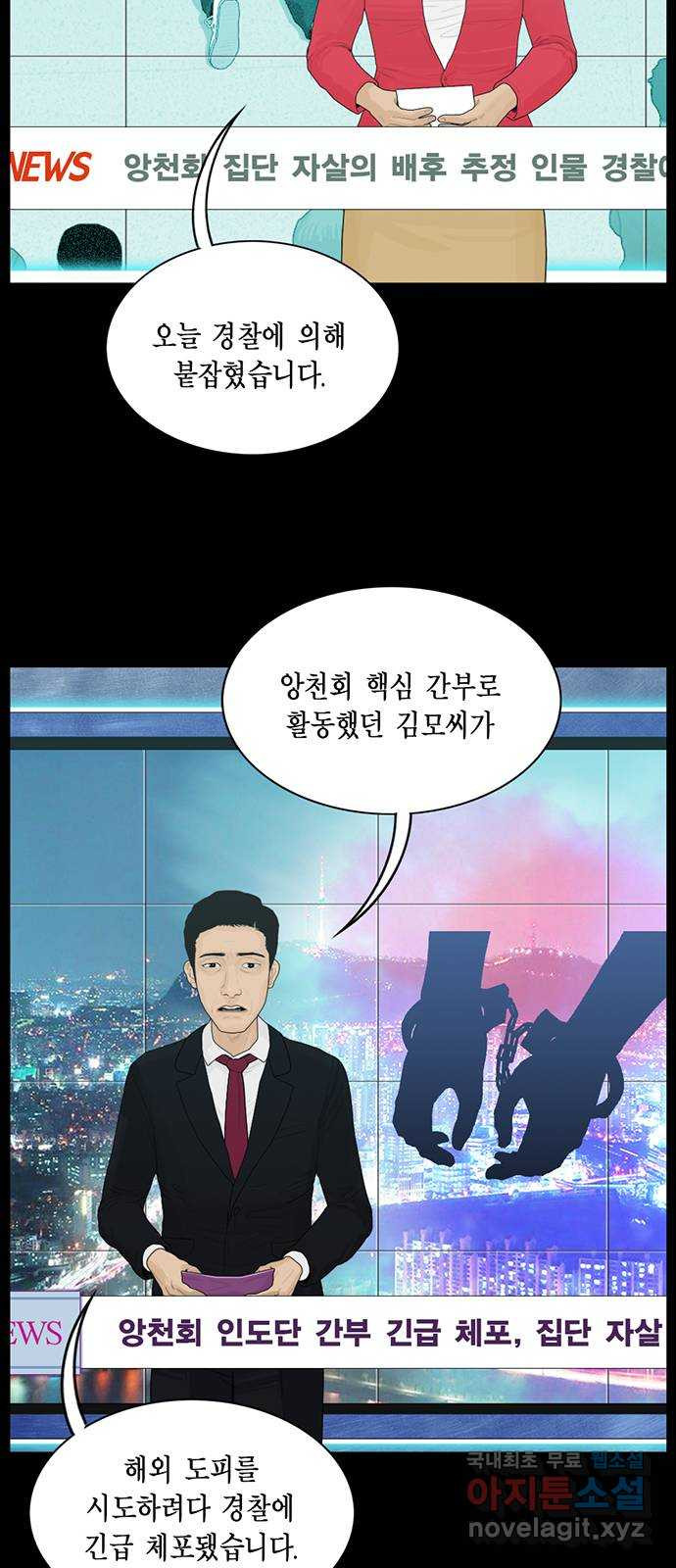 아도나이 181화 - 웹툰 이미지 2