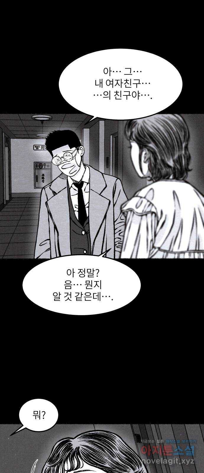 잿빛도 색이다 48화 - 웹툰 이미지 34