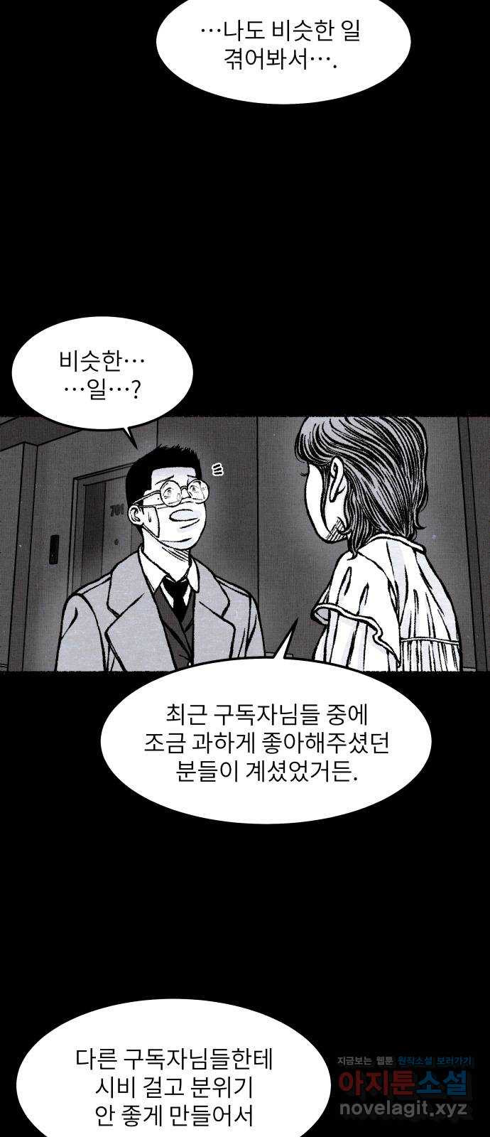 잿빛도 색이다 48화 - 웹툰 이미지 39