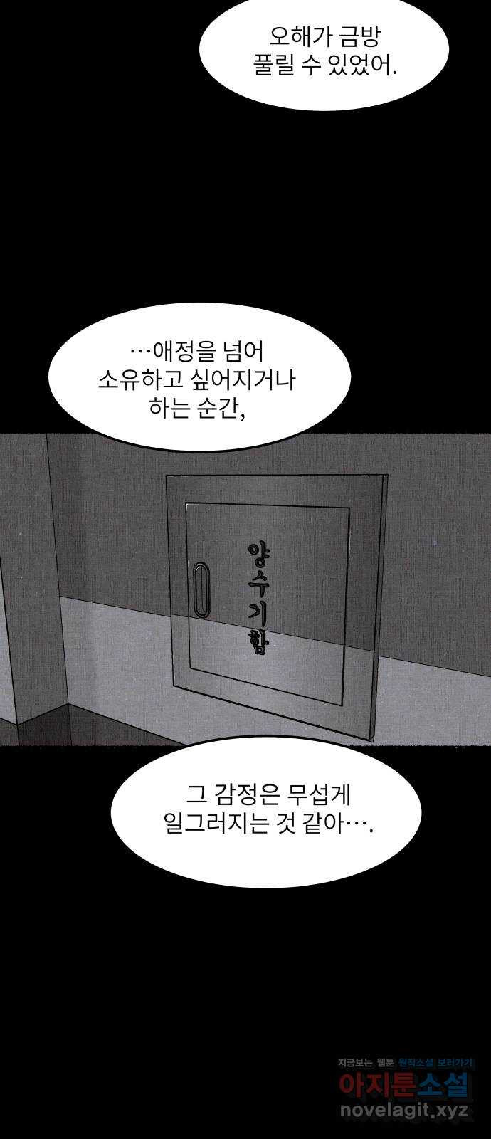 잿빛도 색이다 48화 - 웹툰 이미지 41