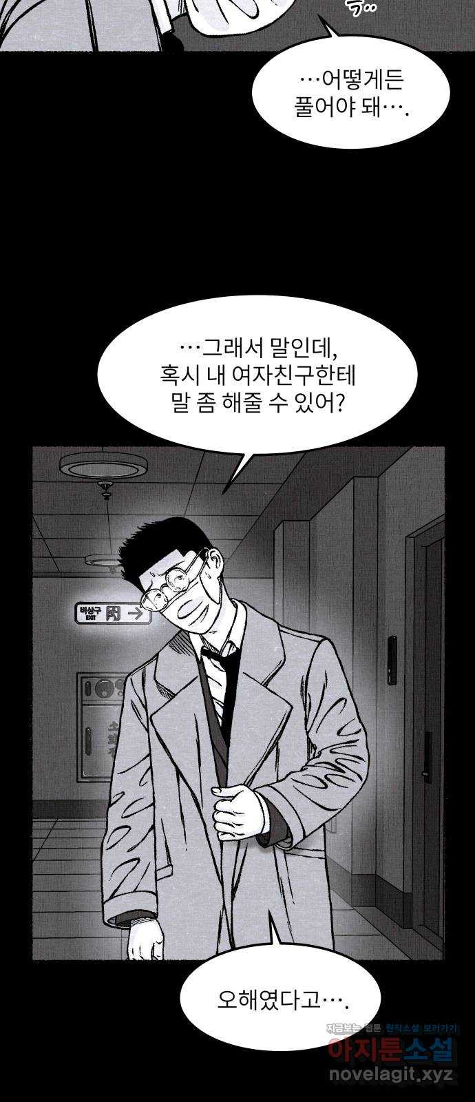 잿빛도 색이다 48화 - 웹툰 이미지 45