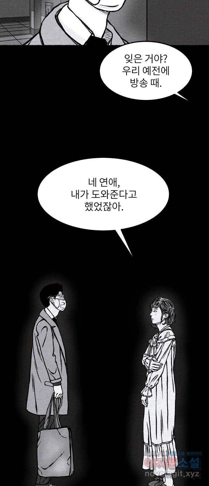 잿빛도 색이다 48화 - 웹툰 이미지 49