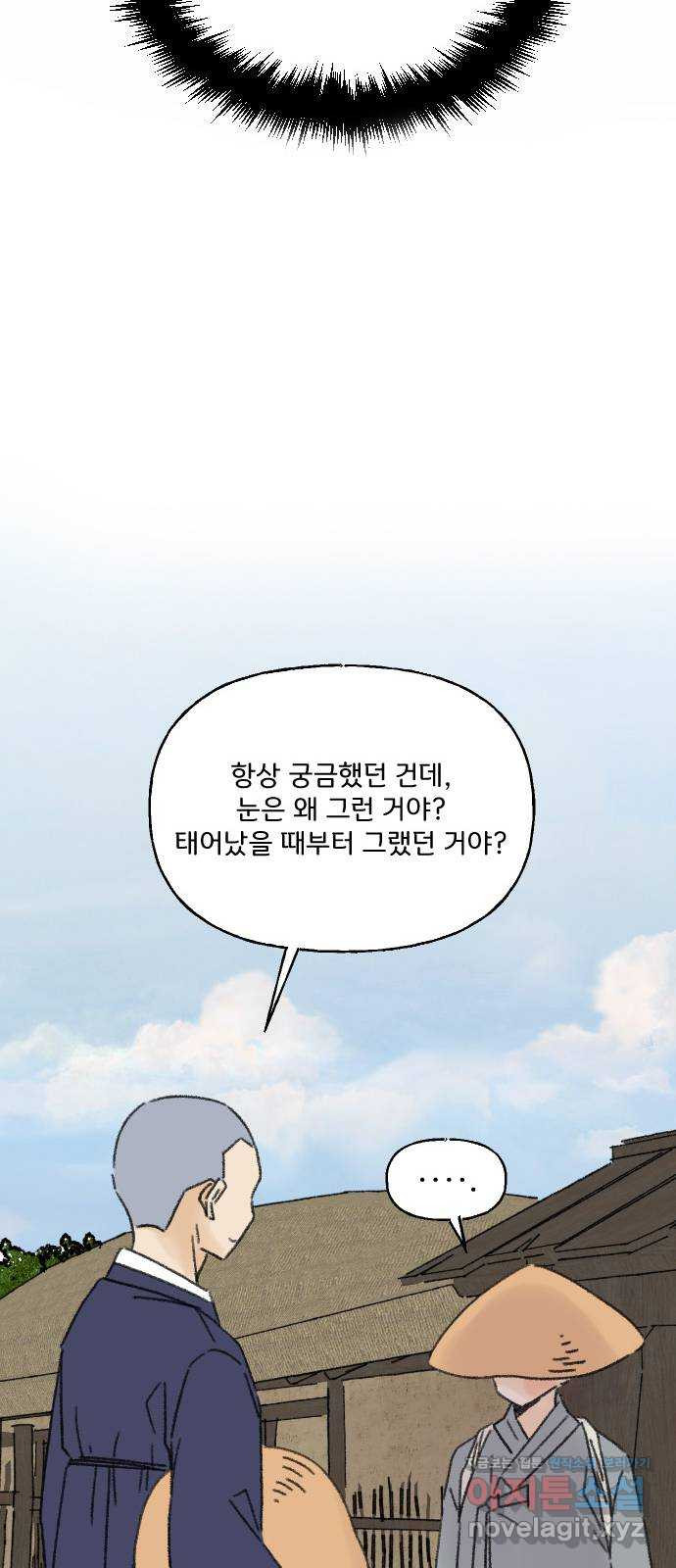 산의 시간 33화 - 웹툰 이미지 17