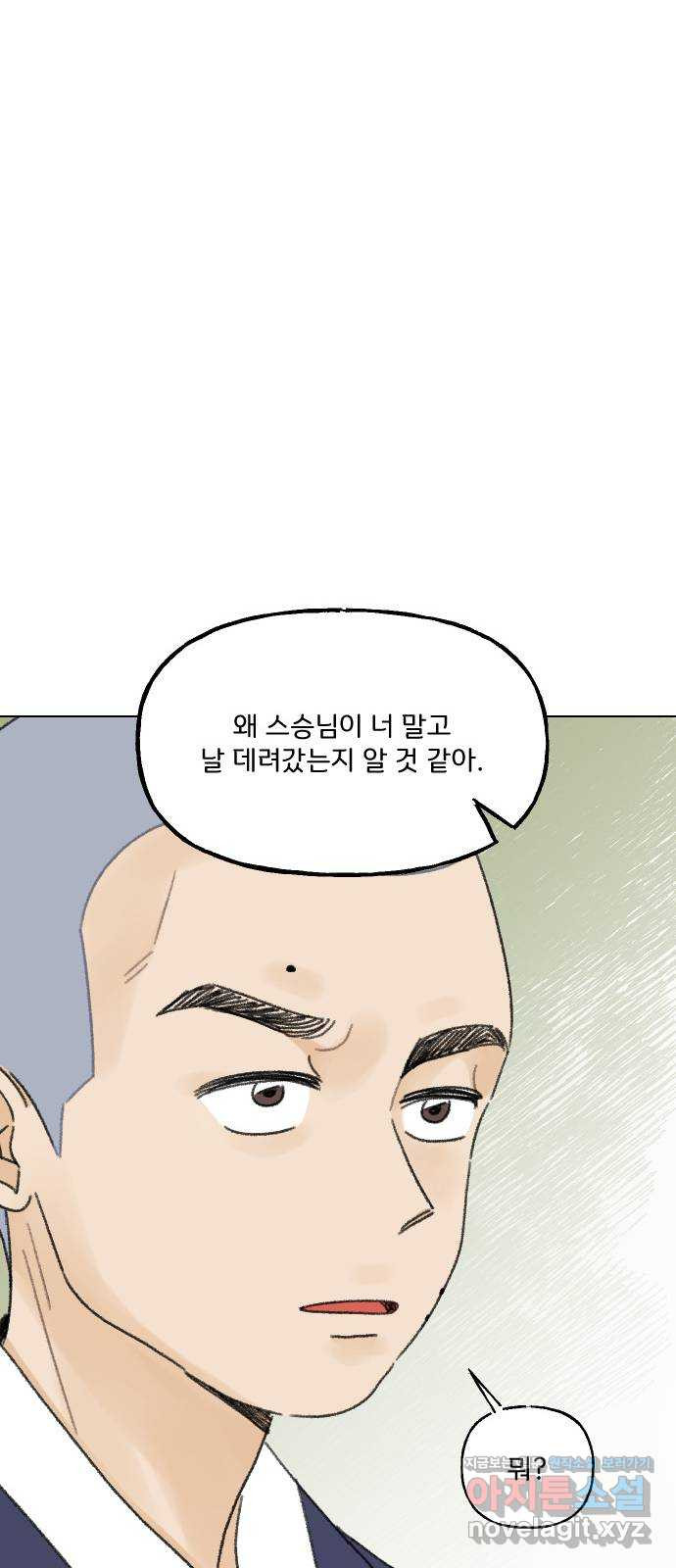 산의 시간 33화 - 웹툰 이미지 20