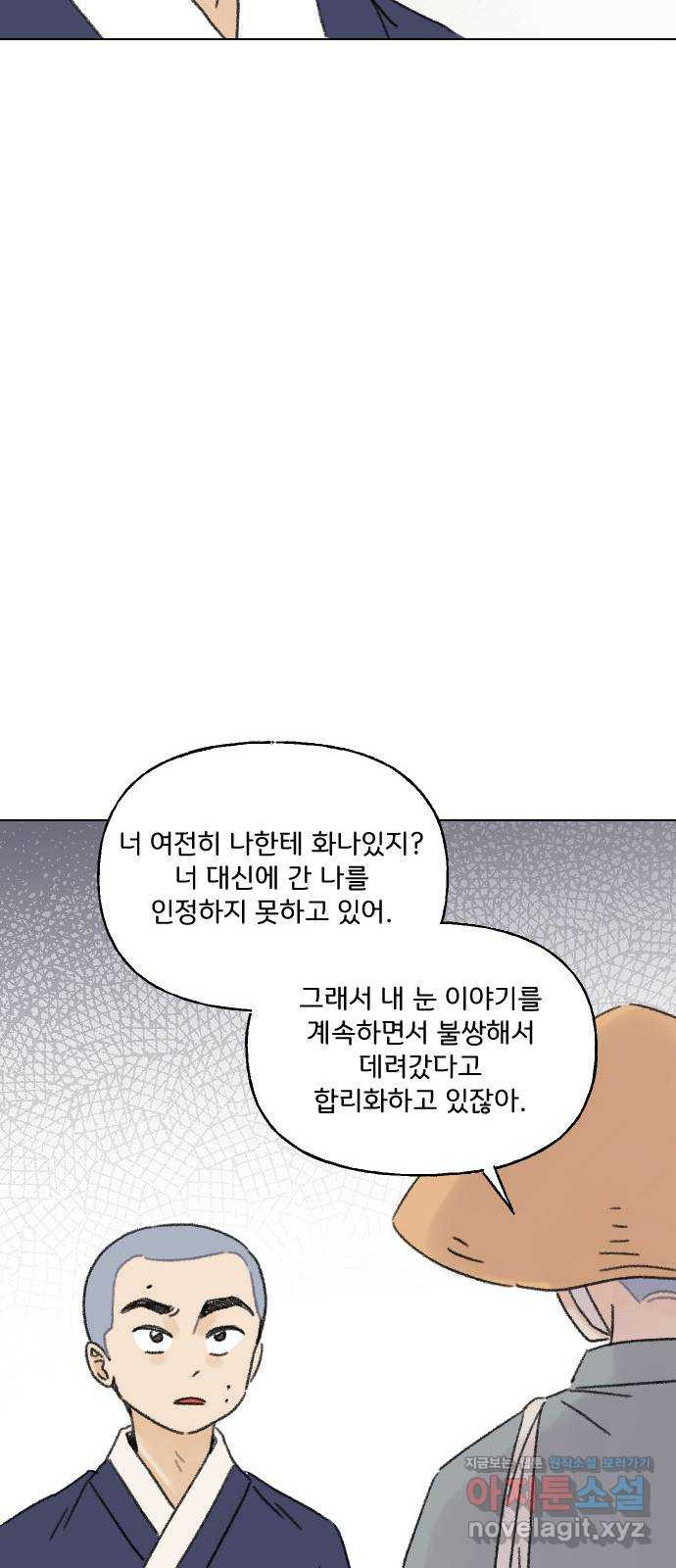 산의 시간 33화 - 웹툰 이미지 21