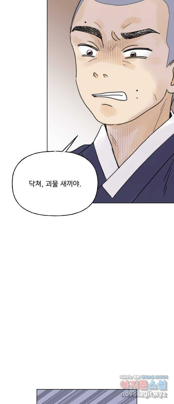 산의 시간 33화 - 웹툰 이미지 50