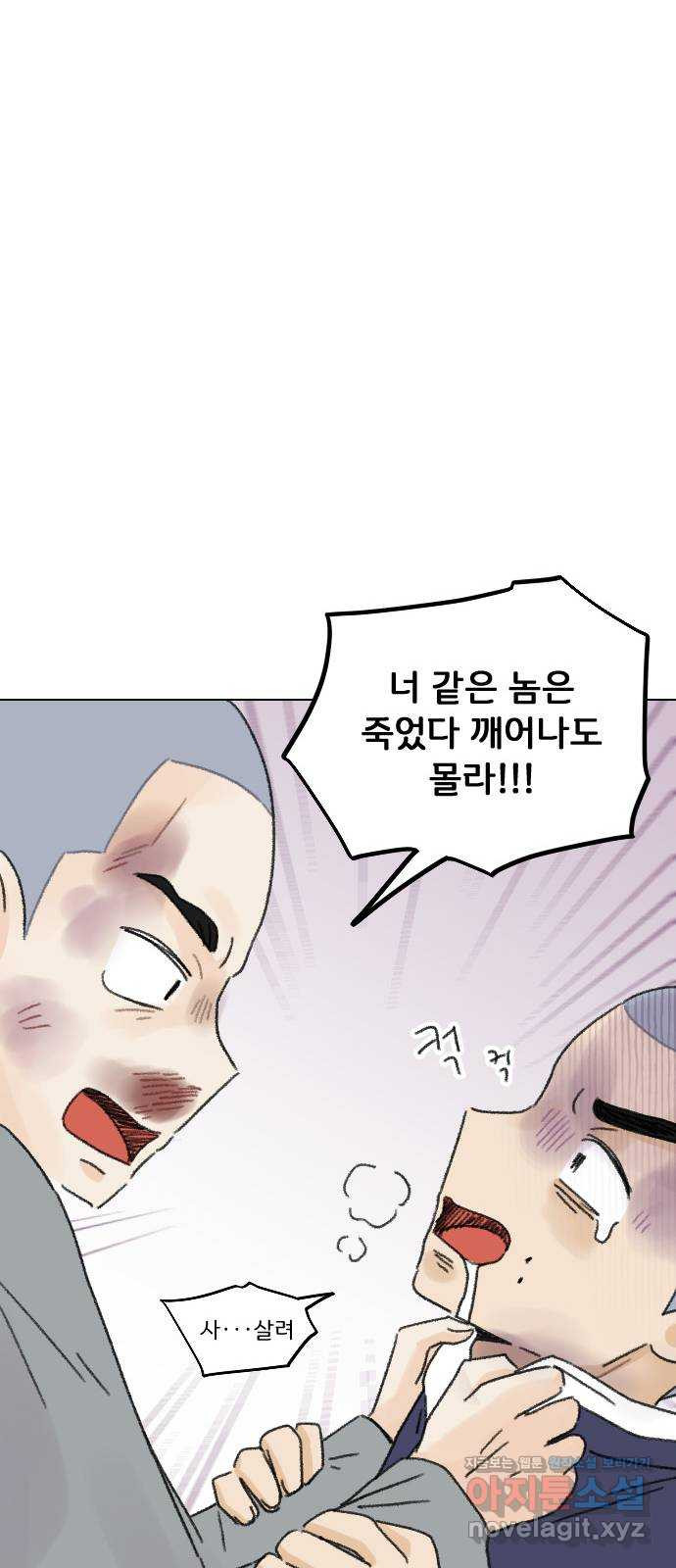 산의 시간 33화 - 웹툰 이미지 69