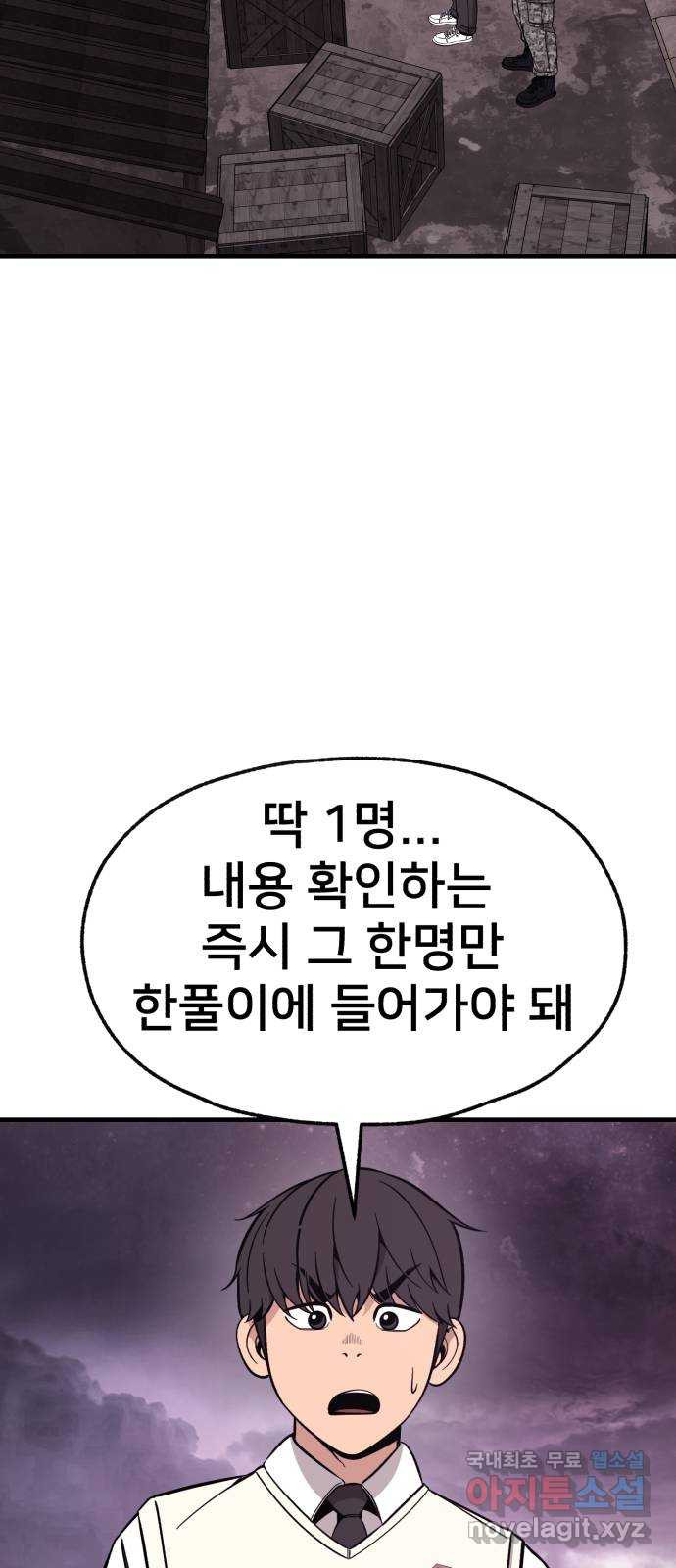 재생존경쟁 30화 - 웹툰 이미지 141