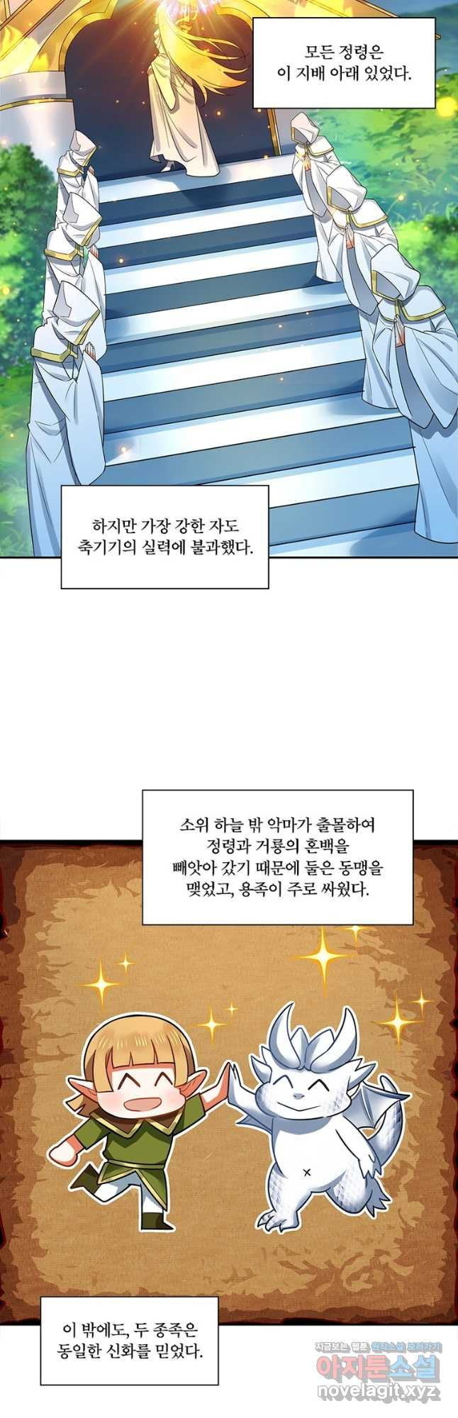 수련만 삼천년 295화 - 웹툰 이미지 9