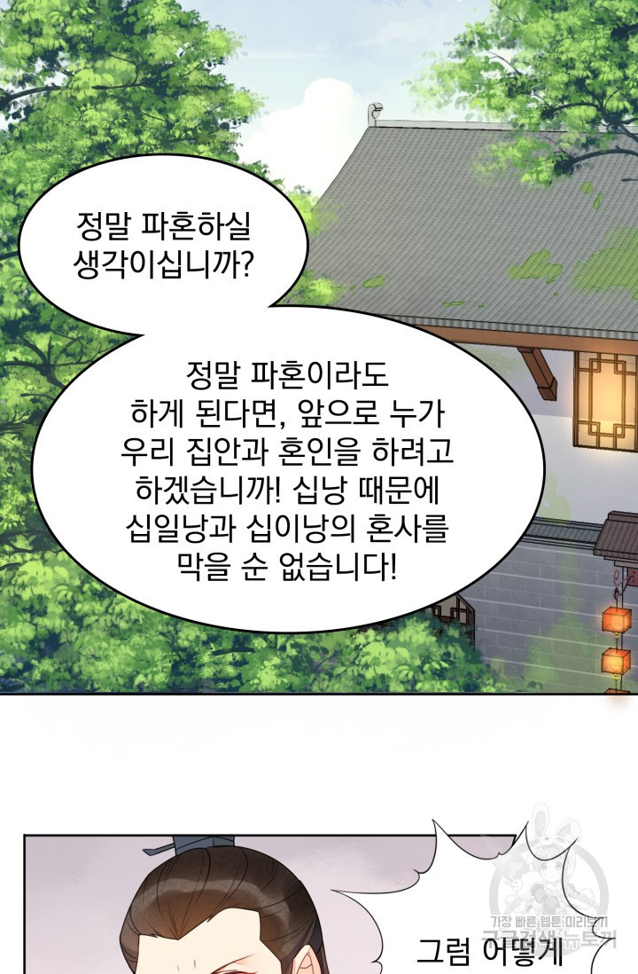 서녀공략 20화 - 웹툰 이미지 2