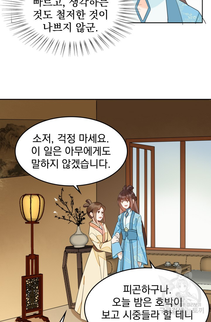 서녀공략 20화 - 웹툰 이미지 26