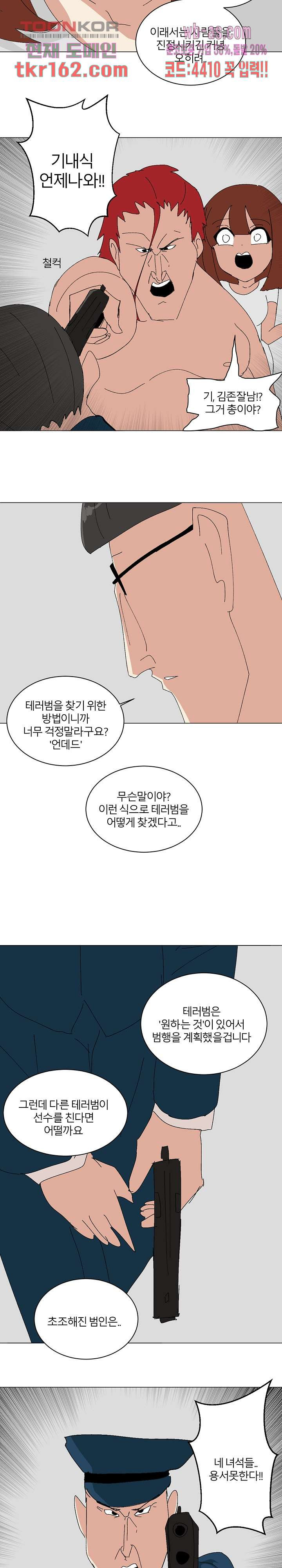 절대영도 최영도 34화 - 웹툰 이미지 11