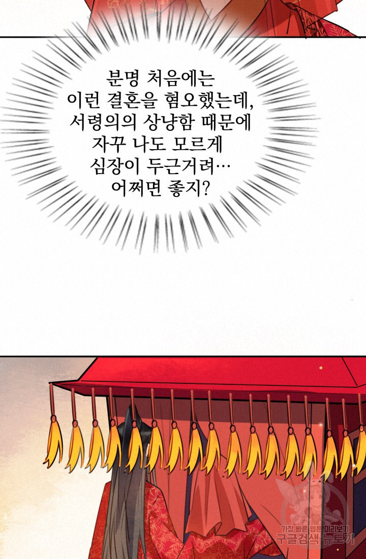 서녀공략 20화 - 웹툰 이미지 48