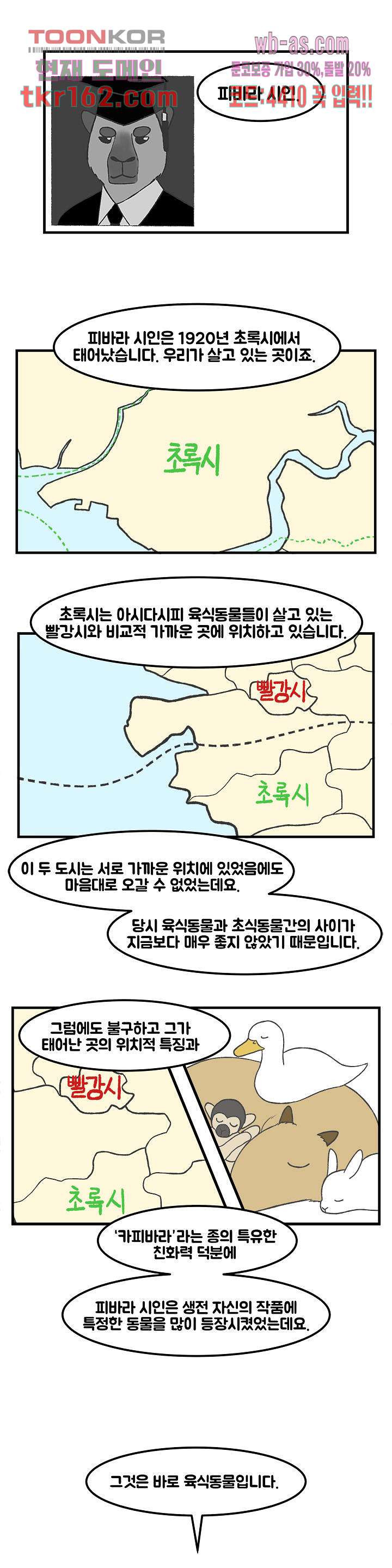 초식고등학교 33화 - 웹툰 이미지 1