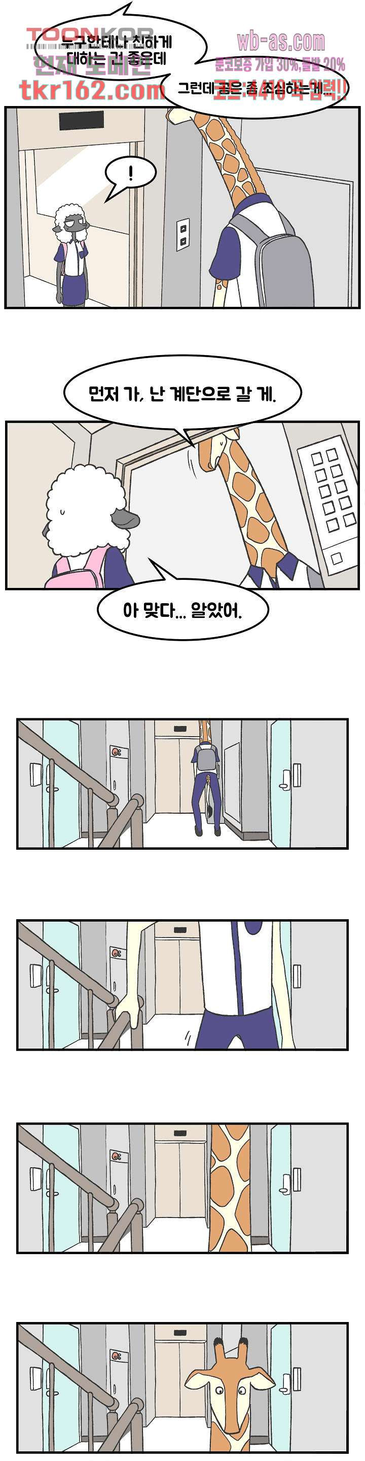 초식고등학교 33화 - 웹툰 이미지 5