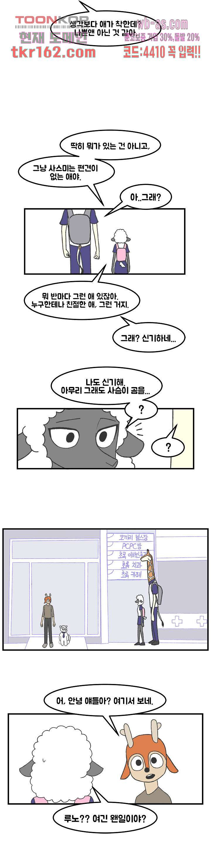 초식고등학교 33화 - 웹툰 이미지 7