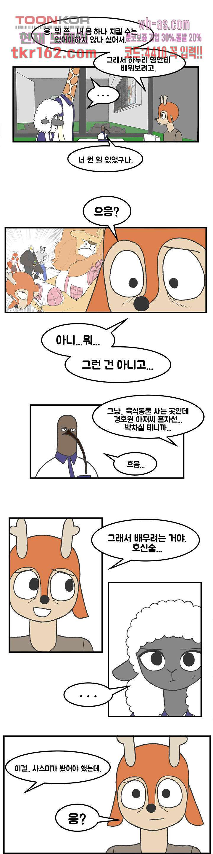 초식고등학교 33화 - 웹툰 이미지 9