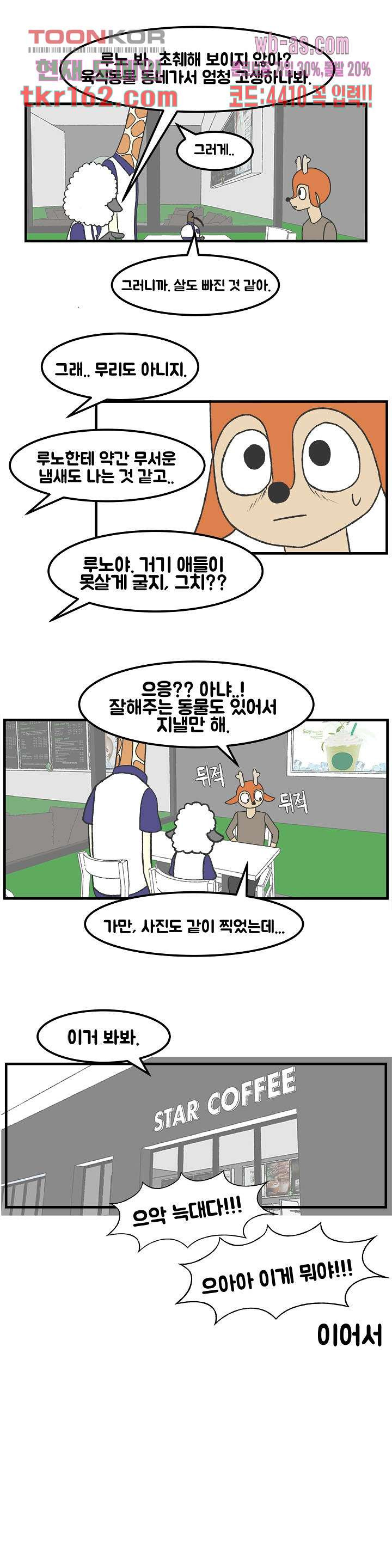 초식고등학교 33화 - 웹툰 이미지 10