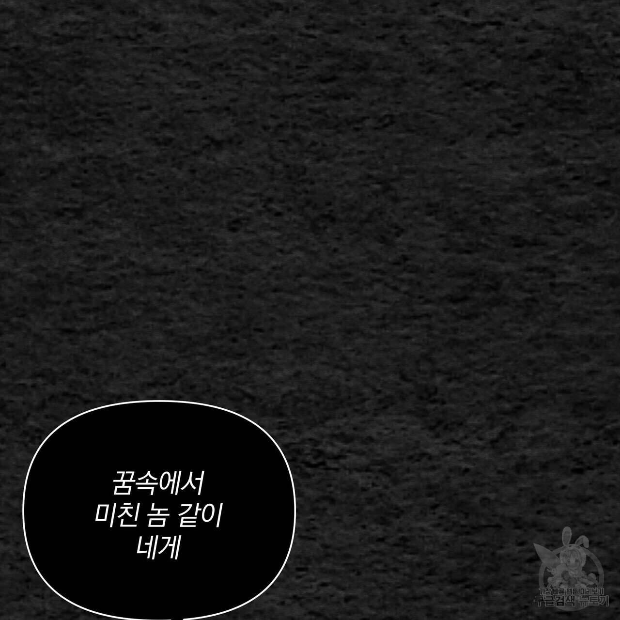 꿈속의 기분 53화 - 웹툰 이미지 4