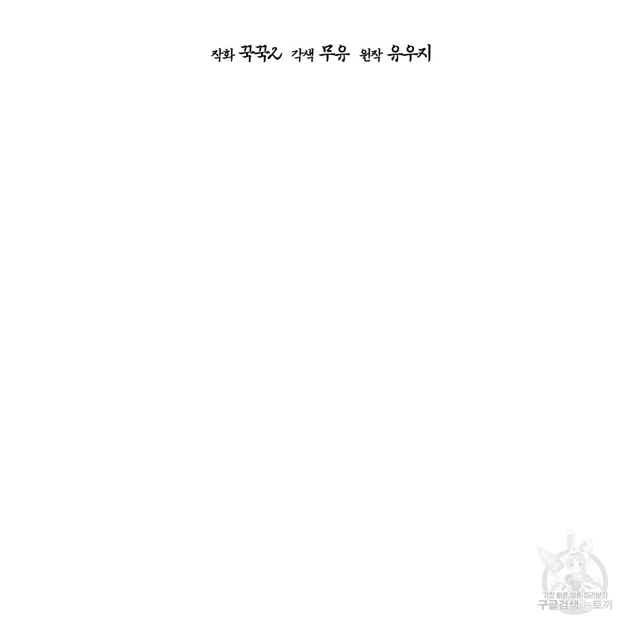 숲바다 19화 - 웹툰 이미지 35