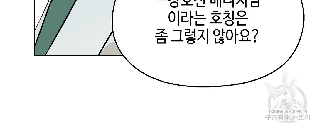 비터 스윗 스윗 달링 18화 - 웹툰 이미지 63