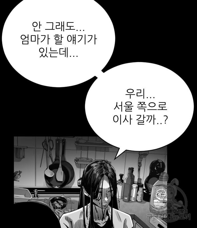 빌드업 102화 - 웹툰 이미지 80