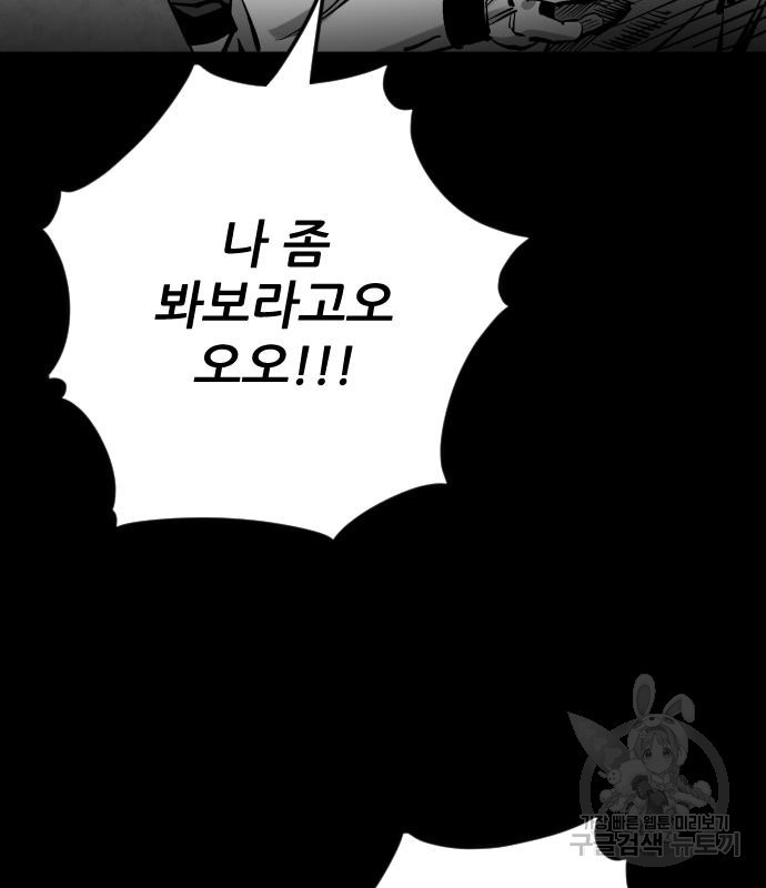 빌드업 102화 - 웹툰 이미지 90