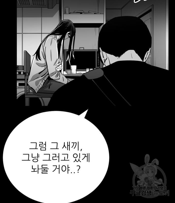 빌드업 102화 - 웹툰 이미지 111